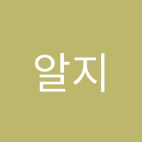알지영어학원 썸네일 이미지