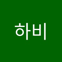 하비스트수학교습소 썸네일 이미지