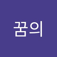 꿈의기타교습소 썸네일 이미지
