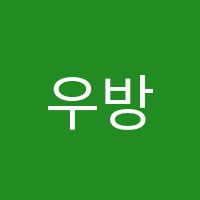 우방음악학원 썸네일 이미지