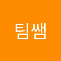 팀쌤영어학원 썸네일 이미지