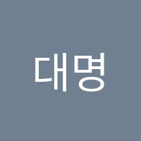 대명학원 썸네일 이미지