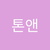 톤앤조이음악학원 썸네일 이미지