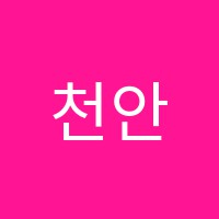 천안아산바리스타학원 썸네일 이미지