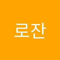 로잔발레필라테스학원 썸네일 이미지