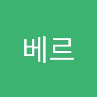 베르디음악학원 썸네일 이미지