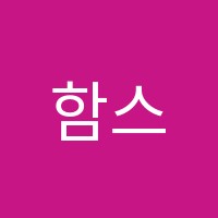 함스피아노교습소 썸네일 이미지