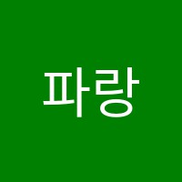파랑새미술교습소 썸네일 이미지