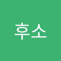 후소편입미술학원 썸네일 이미지
