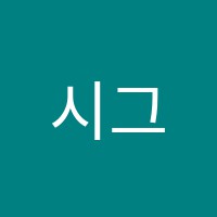 시그마수학교습소 썸네일 이미지