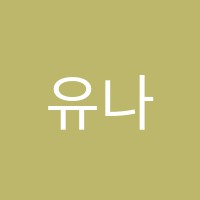 유나발레학원 썸네일 이미지