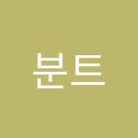 분트미술학원 썸네일 이미지