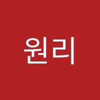 원리탐구학원 썸네일 이미지
