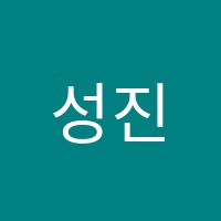 성진아음악학원 썸네일 이미지