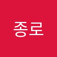 종로입시학원 썸네일 이미지