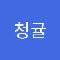 청귤학원 썸네일 이미지