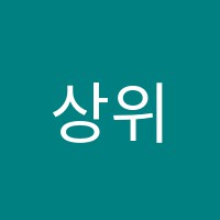 상위권수학학원 썸네일 이미지