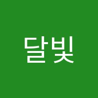 달빛기타교습소 썸네일 이미지