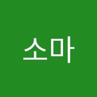 소마사고력수학장현학원 썸네일 이미지