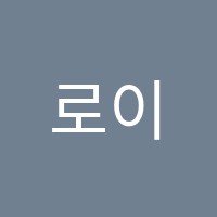 로이엠키즈학원 썸네일 이미지