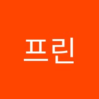 프린스턴입시학원 썸네일 이미지