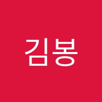 김봉재학원 썸네일 이미지