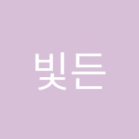 빛든미술교습소 썸네일 이미지