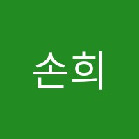 손희철수학원 썸네일 이미지