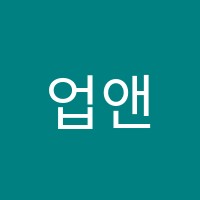 업앤업댄스학원 썸네일 이미지