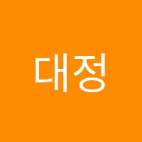 대정보습학원 썸네일 이미지