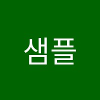 샘플레이팩토놀이수학교습소 썸네일 이미지