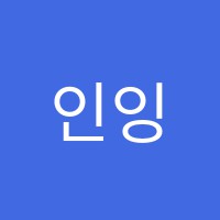 인잉글리쉬영어교습소 썸네일 이미지