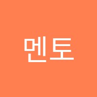 멘토학원 썸네일 이미지