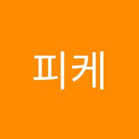 피케이학원 썸네일 이미지