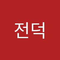 전덕희발레학원 썸네일 이미지