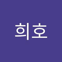 희호음악학원 썸네일 이미지