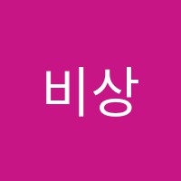 비상잉글리시아이영어교습소 썸네일 이미지