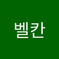 벨칸토음악학원 썸네일 이미지