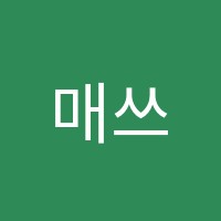매쓰더퍼스트학원 썸네일 이미지