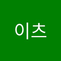 이츠학원 썸네일 이미지