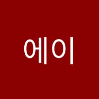 에이엔수학학원 썸네일 이미지
