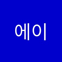 에이매쓰학원 썸네일 이미지