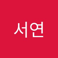 서연국어학원 썸네일 이미지
