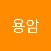 용암제이디실용음악학원 썸네일 이미지