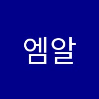 엠알보습학원 썸네일 이미지