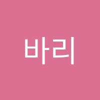 바리스타제이커피전문학원 썸네일 이미지