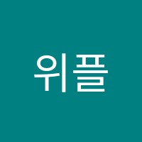 위플영어학원 썸네일 이미지