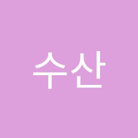 수산나음악학원 썸네일 이미지