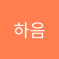 하음피아노교습소 썸네일 이미지