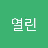 열린음악학원 썸네일 이미지